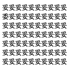 【漢字探しクイズ Vol.228】ずらっと並んだ「妥」の中にまぎれた別の漢字一文字は？