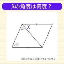 【角度当てクイズ Vol.79】xの角度は何度？