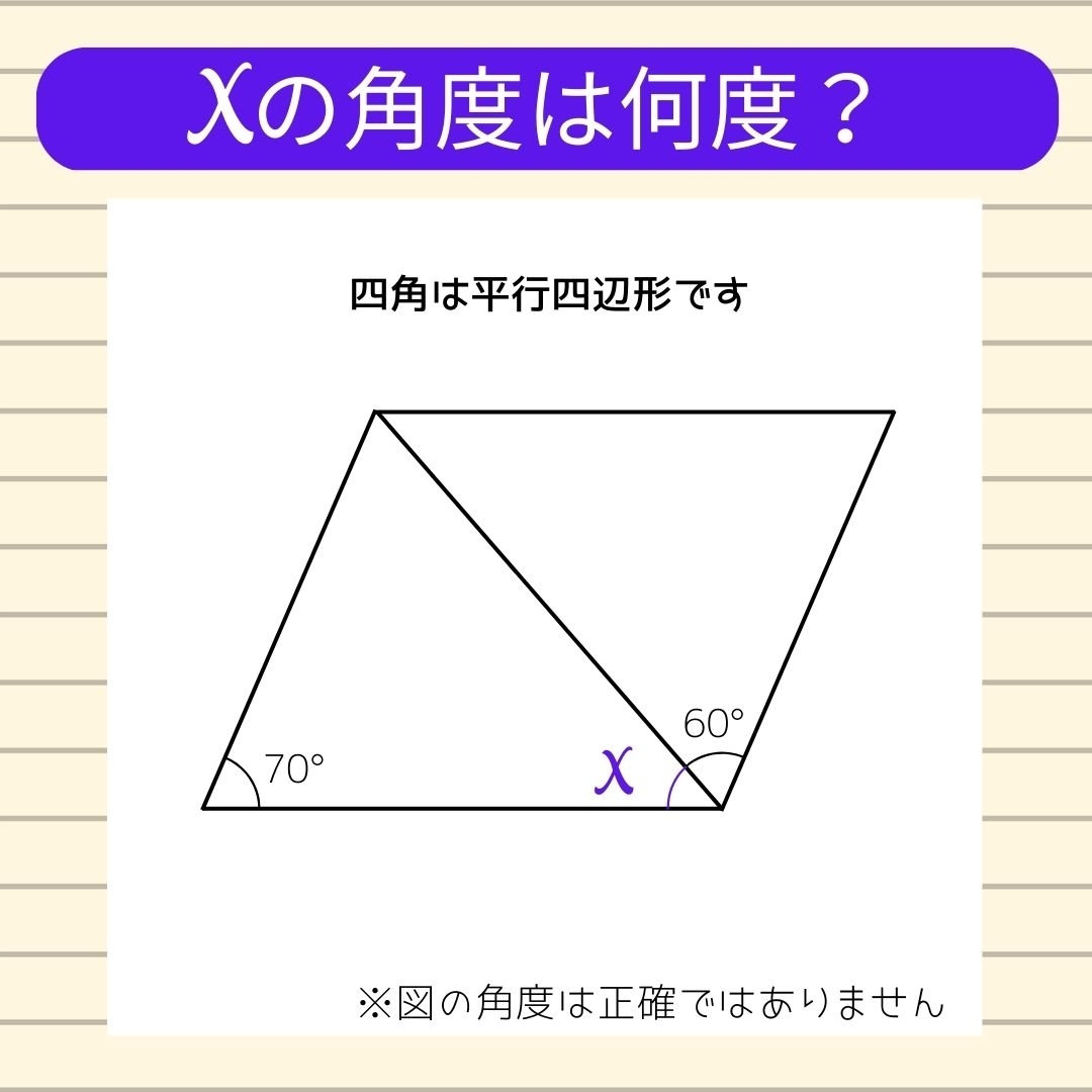 【角度当てクイズ Vol.188】xの角度は何度？