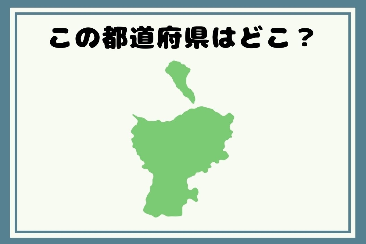 【ヒントあり】反転！都道府県シルエットクイズ＜Vol.77＞