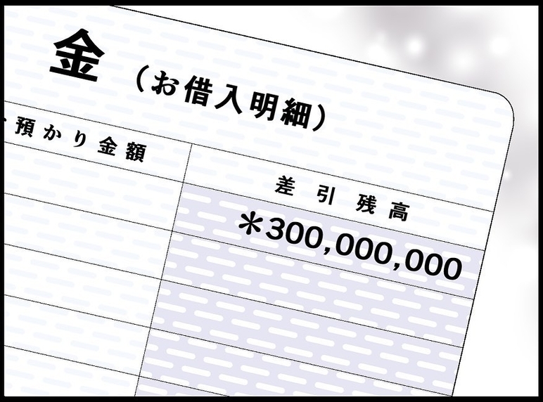 【漫画】無事に当選金の3億円が口座に振り込まれた【宝くじで3億円当たりました Vol.149】