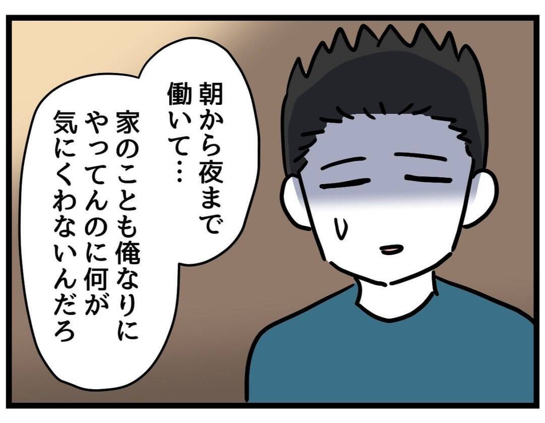 【漫画】俺たちは一生懸命やってるのに妻のサンドバッグに【察して欲しい妻と察せない夫 Vol.12】