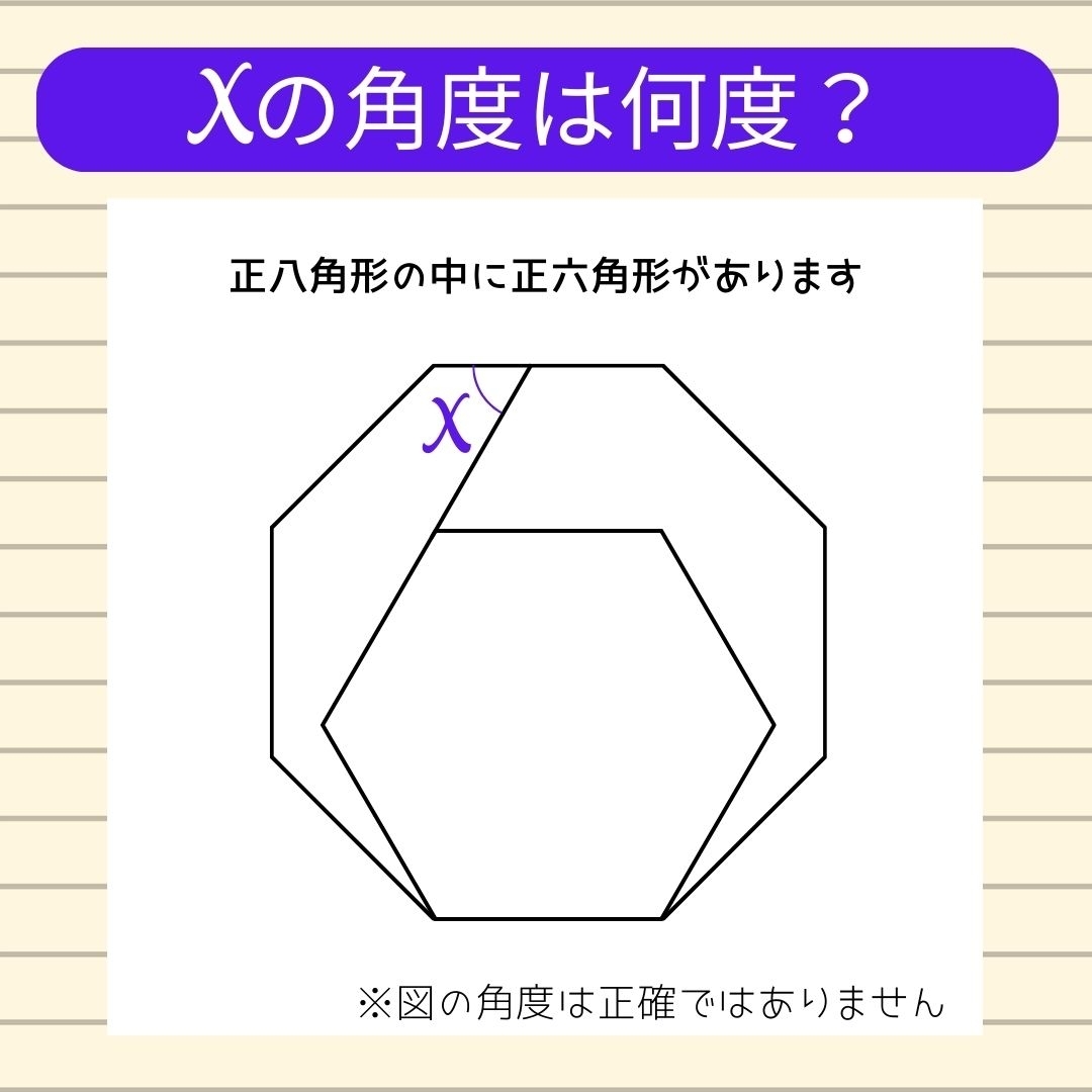 【角度当てクイズ Vol.555】xの角度は何度？