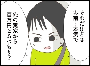 【漫画】「実家から金を取るの？」夫の信じられない発言…【私が義妹と縁を切った理由 Vol.77】