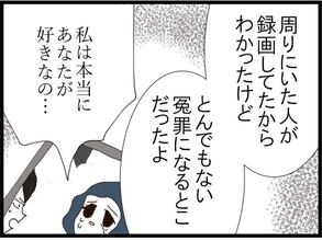 【漫画】周囲が女の“狂言”を録画！危うく冤罪になるところだった【旦那取り替えよう Vol.38】