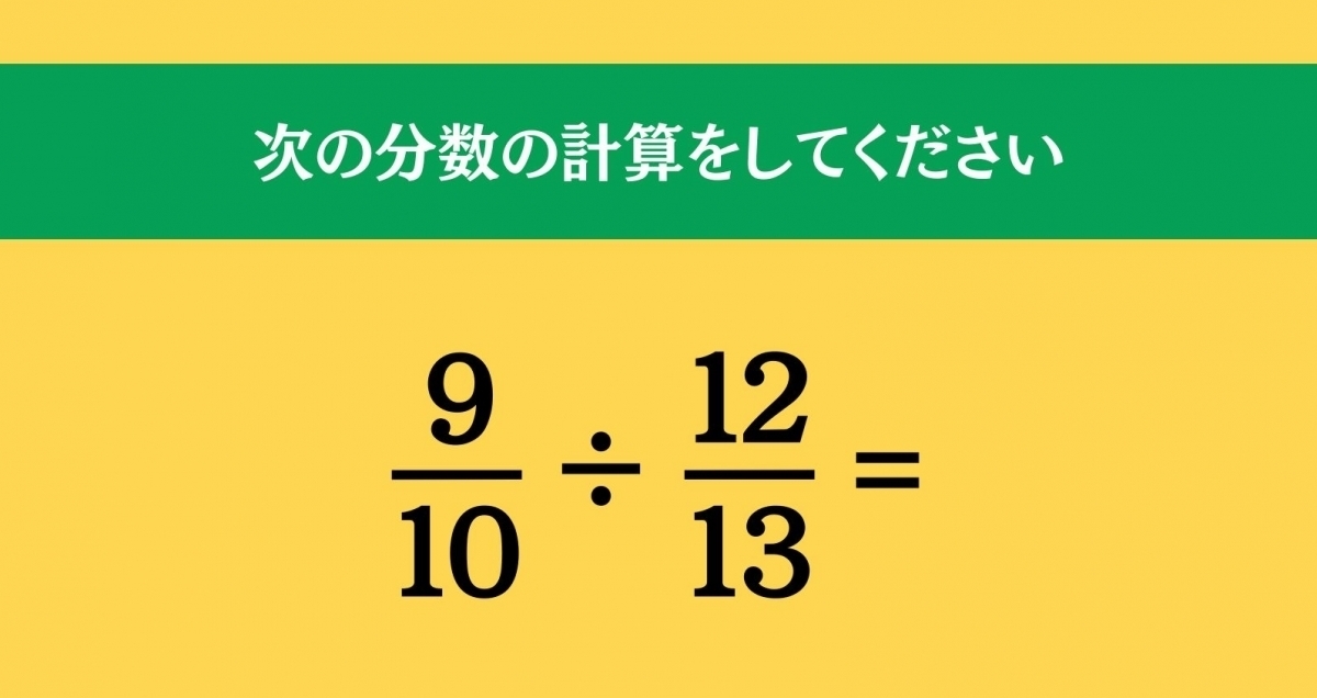 大人ならわかる？ 小学校の「算数」問題＜Vol.438＞