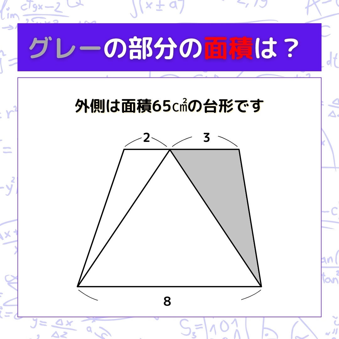 【図形問題】グレーの部分の面積を求めよ！＜Vol.1076＞