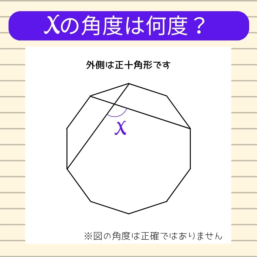 【角度当てクイズ Vol.1310】xの角度は何度？