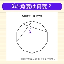 【角度当てクイズ Vol.1310】xの角度は何度？