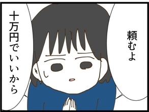 【漫画】運良く両親が通りかかった！「10万円貸してくれ」と懇願【同居が嫌で仕方ない Vol.94】