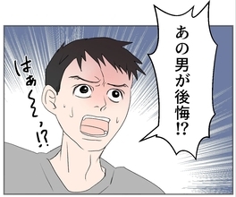 【漫画】あの男が後悔？ 心に傷がある？ 俺には信じられない【傷つけたいモラハラ夫 Vol.66】