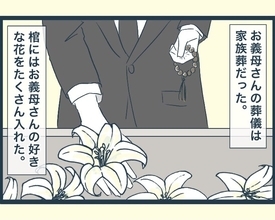 【漫画】義母の葬儀は家族葬　親戚一同が集まるのもこれが最後かも【イジワルな長男の嫁 Vol.50】