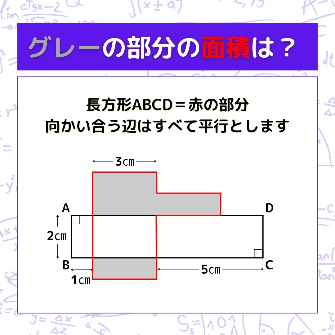 【図形問題】グレーの部分の面積を求めよ！＜Vol.1388＞