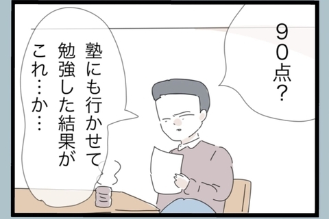 【漫画】うちの父親が毒親？そんなことあるわけないよな【モラハラから脱却できますか？ Vol.164】の画像