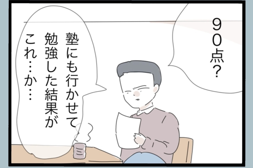 【漫画】うちの父親が毒親？そんなことあるわけないよな【モラハラから脱却できますか？ Vol.164】