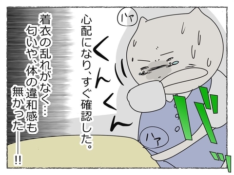 【漫画】アイツに襲われてはいない…自分なりの確信があった【睡眠薬を飲まされ拉致られた Vol.23】の画像