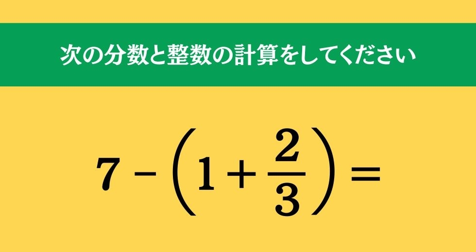 大人ならわかる？ 小学校の「算数」問題＜Vol.1251＞