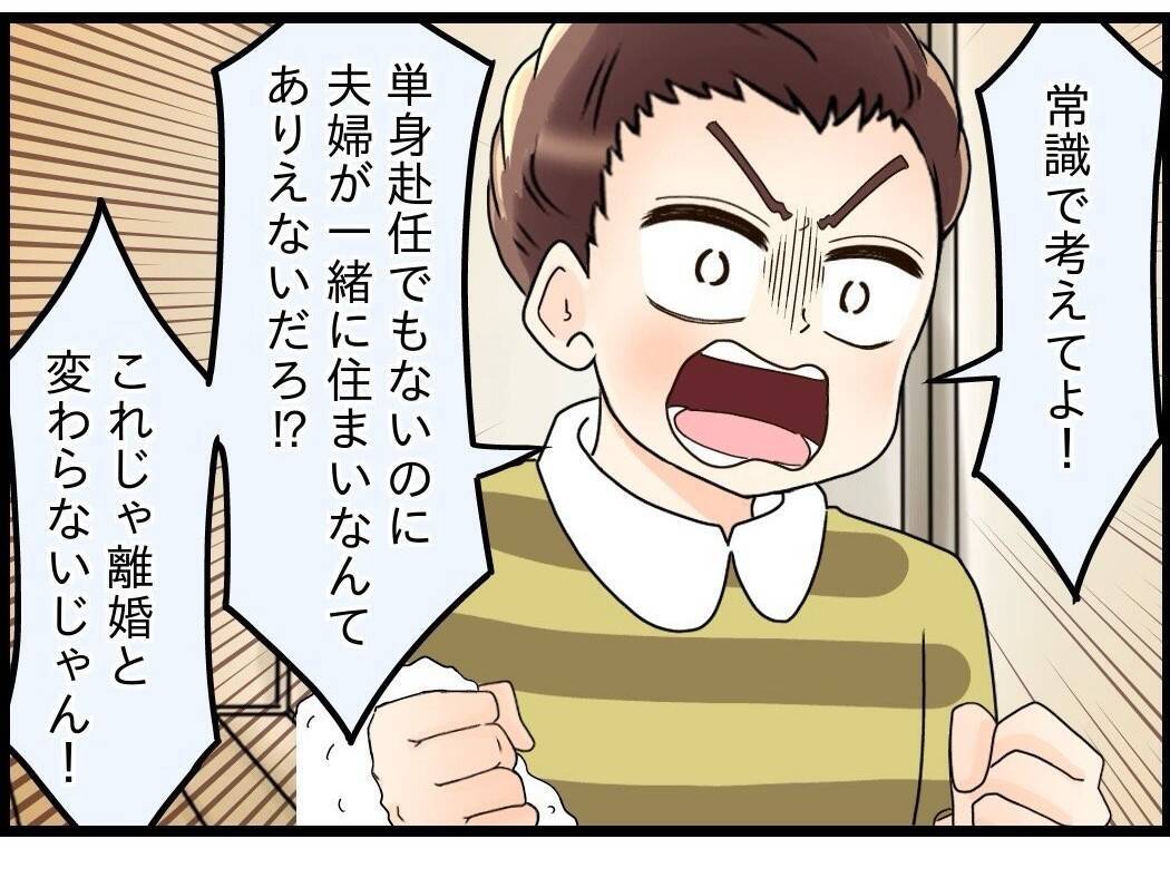 【漫画】「別居なんて離婚と変わらない」という夫に「離婚の方向でも構わない」【嫁姑問題 Vol.74】