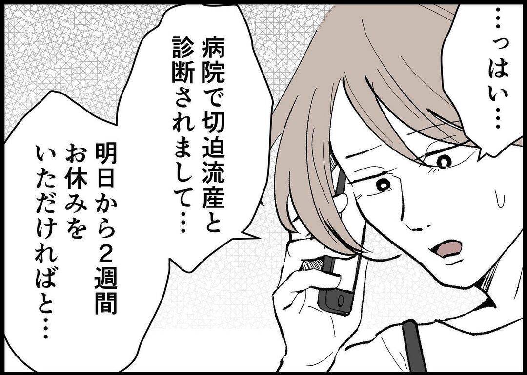 【漫画】「休みたい」と告げると、しばし沈黙…再び皮肉が放たれる【僕と帰ってこない妻 Vol.267】