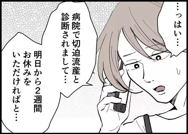 「【漫画】「休みたい」と告げると、しばし沈黙…再び皮肉が放たれる【僕と帰ってこない妻 Vol.267】」の画像