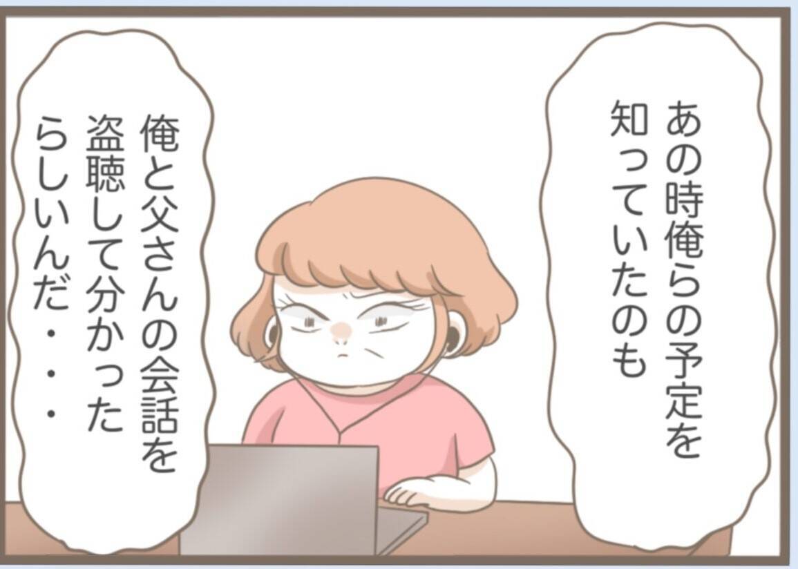 【漫画】結婚式でおとなしかった義母…心のよりどころを失っていた【前科持ちの義母と同居 Vol.30】