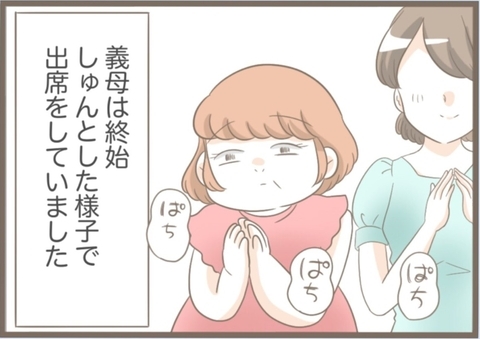 【漫画】結婚式でおとなしかった義母…心のよりどころを失っていた【前科持ちの義母と同居 Vol.30】の画像