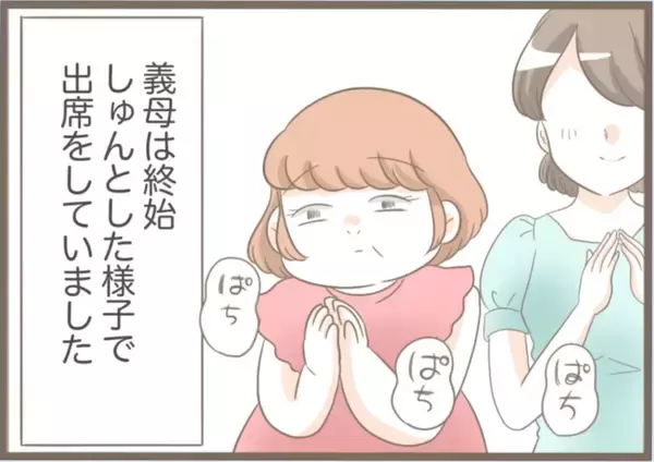 「【漫画】結婚式でおとなしかった義母…心のよりどころを失っていた【前科持ちの義母と同居 Vol.30】」の画像