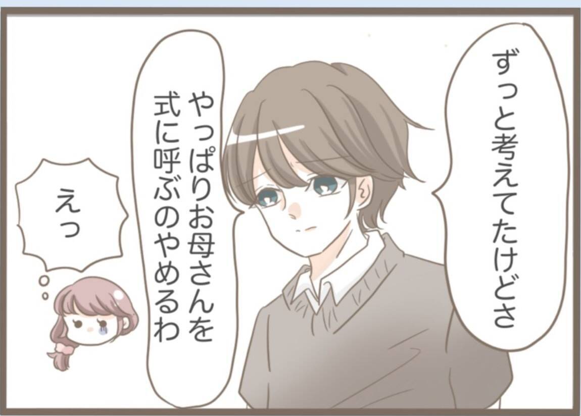 【漫画】結婚式でおとなしかった義母…心のよりどころを失っていた【前科持ちの義母と同居 Vol.30】