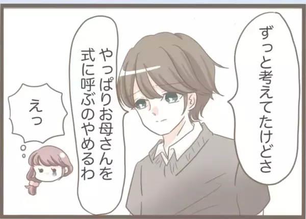 「【漫画】結婚式でおとなしかった義母…心のよりどころを失っていた【前科持ちの義母と同居 Vol.30】」の画像