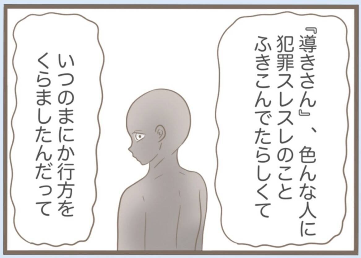 【漫画】結婚式でおとなしかった義母…心のよりどころを失っていた【前科持ちの義母と同居 Vol.30】