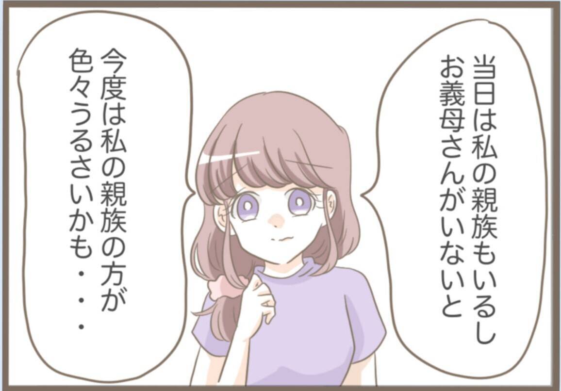 【漫画】結婚式でおとなしかった義母…心のよりどころを失っていた【前科持ちの義母と同居 Vol.30】