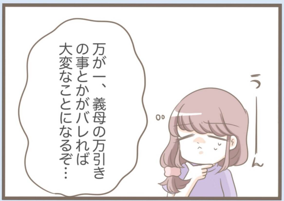 【漫画】結婚式でおとなしかった義母…心のよりどころを失っていた【前科持ちの義母と同居 Vol.30】