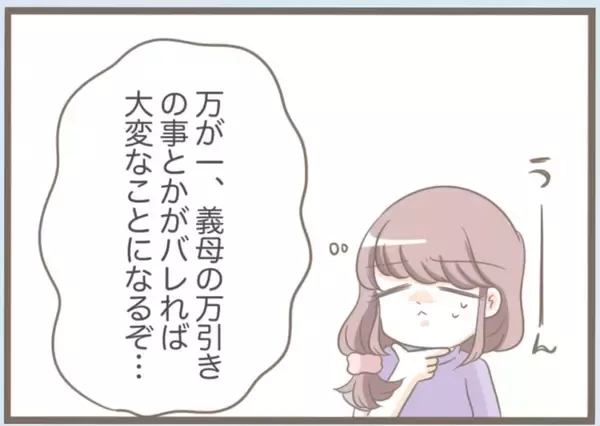 「【漫画】結婚式でおとなしかった義母…心のよりどころを失っていた【前科持ちの義母と同居 Vol.30】」の画像