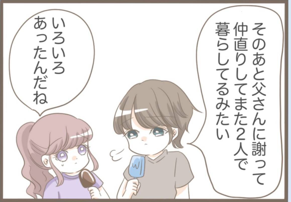 【漫画】結婚式でおとなしかった義母…心のよりどころを失っていた【前科持ちの義母と同居 Vol.30】