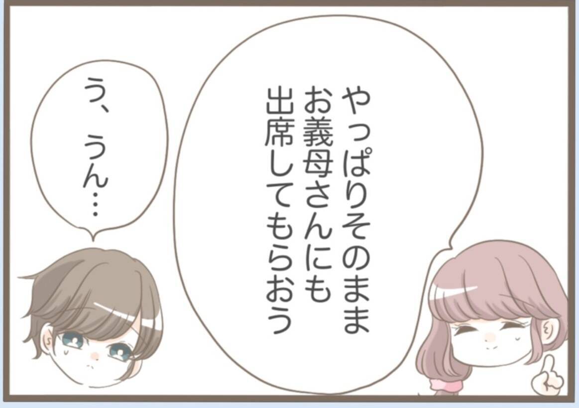 【漫画】結婚式でおとなしかった義母…心のよりどころを失っていた【前科持ちの義母と同居 Vol.30】