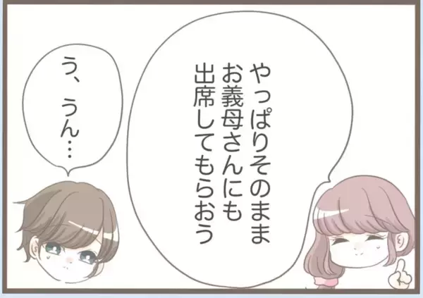 「【漫画】結婚式でおとなしかった義母…心のよりどころを失っていた【前科持ちの義母と同居 Vol.30】」の画像