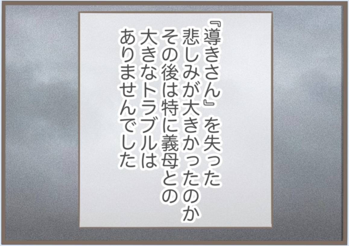 【漫画】結婚式でおとなしかった義母…心のよりどころを失っていた【前科持ちの義母と同居 Vol.30】