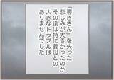 「【漫画】結婚式でおとなしかった義母…心のよりどころを失っていた【前科持ちの義母と同居 Vol.30】」の画像18