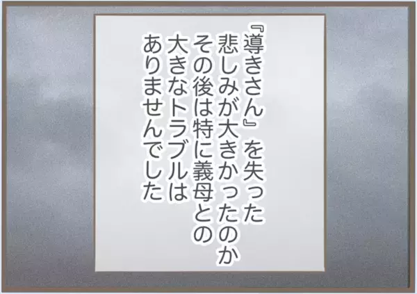 「【漫画】結婚式でおとなしかった義母…心のよりどころを失っていた【前科持ちの義母と同居 Vol.30】」の画像