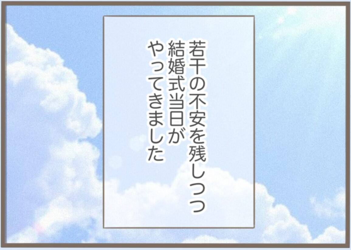 【漫画】結婚式でおとなしかった義母…心のよりどころを失っていた【前科持ちの義母と同居 Vol.30】