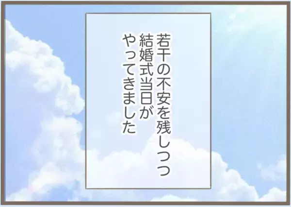 「【漫画】結婚式でおとなしかった義母…心のよりどころを失っていた【前科持ちの義母と同居 Vol.30】」の画像