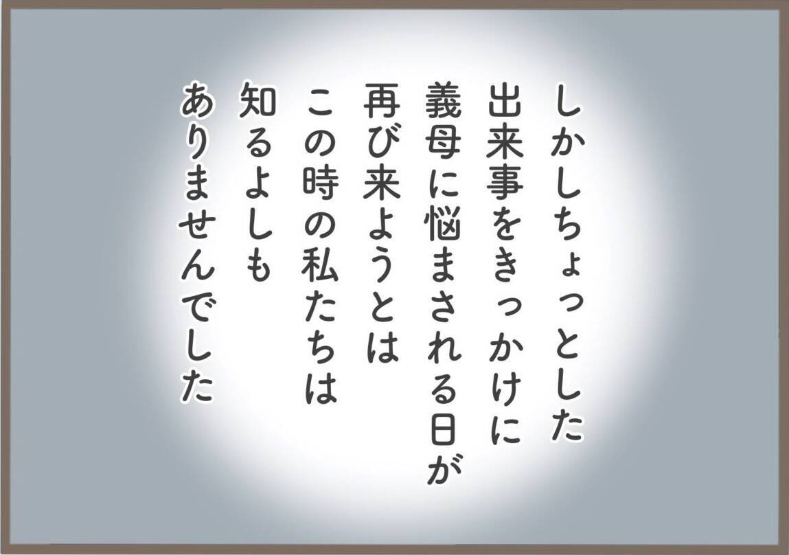 【漫画】結婚式でおとなしかった義母…心のよりどころを失っていた【前科持ちの義母と同居 Vol.30】