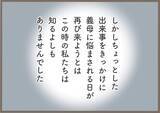 「【漫画】結婚式でおとなしかった義母…心のよりどころを失っていた【前科持ちの義母と同居 Vol.30】」の画像19