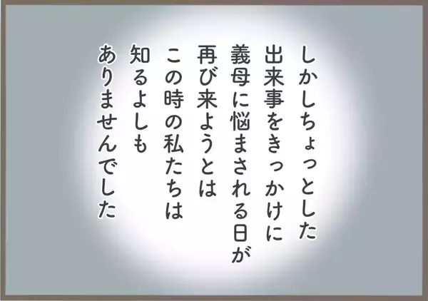 「【漫画】結婚式でおとなしかった義母…心のよりどころを失っていた【前科持ちの義母と同居 Vol.30】」の画像