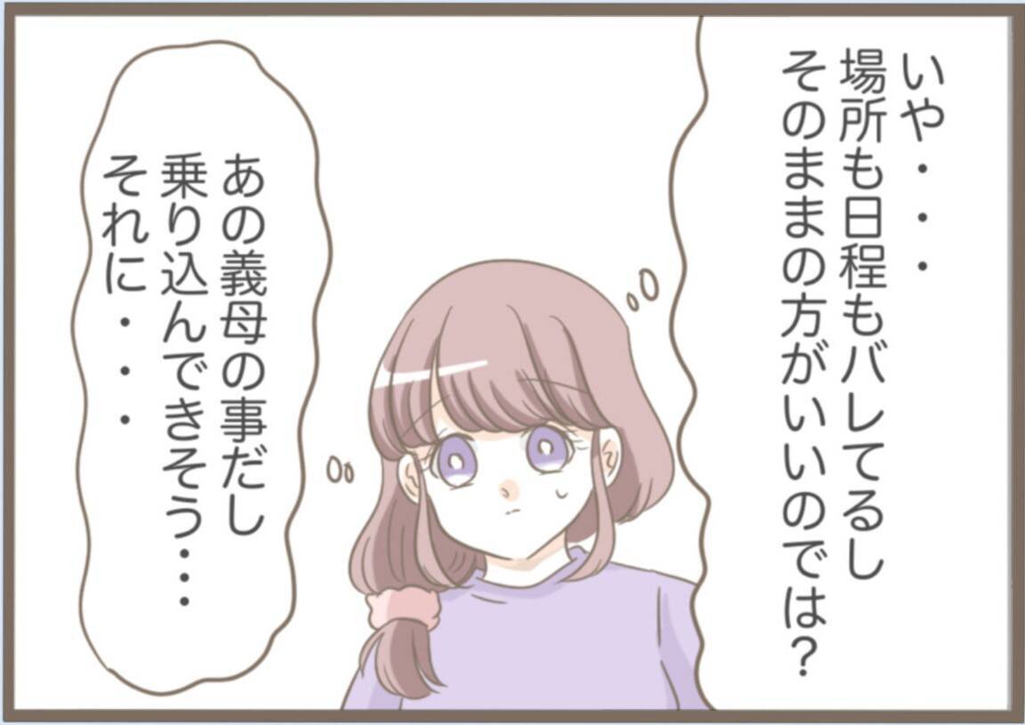 【漫画】結婚式でおとなしかった義母…心のよりどころを失っていた【前科持ちの義母と同居 Vol.30】