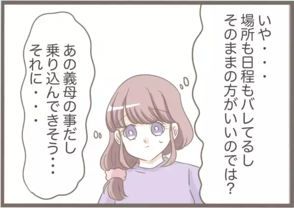 「【漫画】結婚式でおとなしかった義母…心のよりどころを失っていた【前科持ちの義母と同居 Vol.30】」の画像