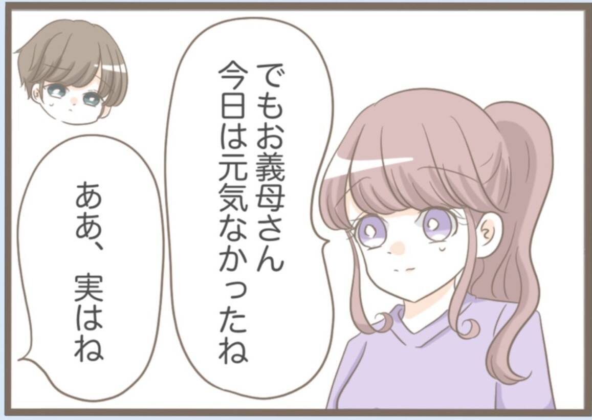 【漫画】結婚式でおとなしかった義母…心のよりどころを失っていた【前科持ちの義母と同居 Vol.30】