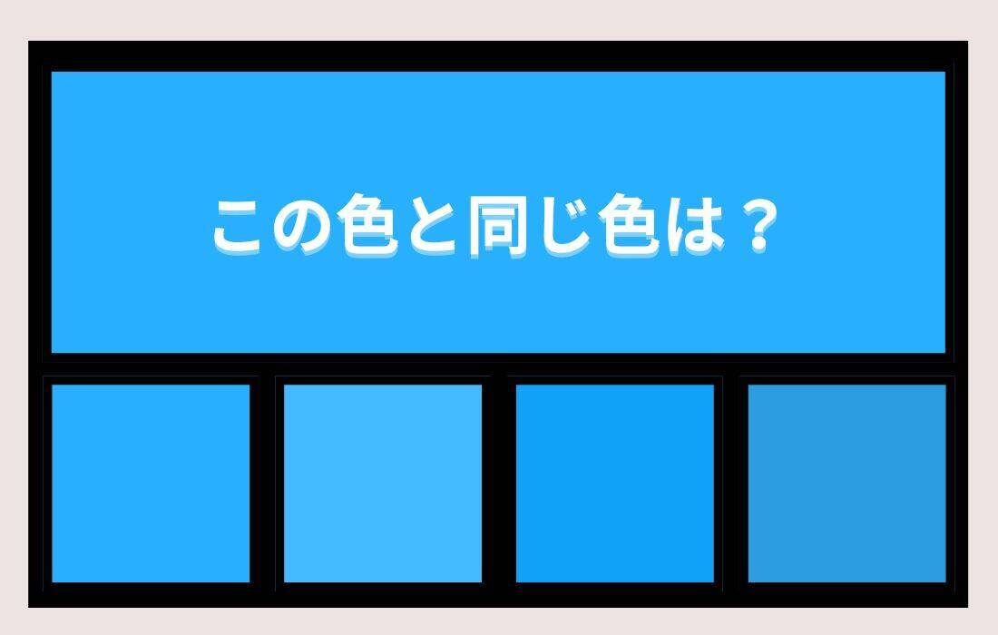 【色彩テスト】あなたの色彩感覚レベルは？＜Vol.1443＞