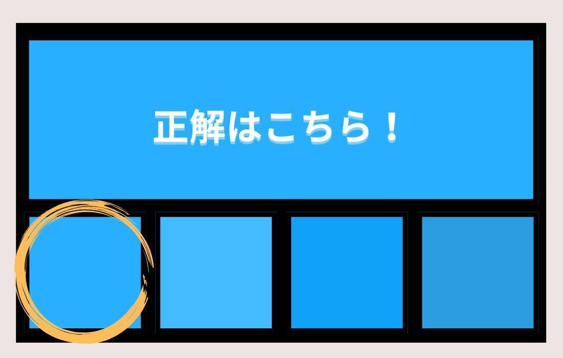【色彩テスト】あなたの色彩感覚レベルは？＜Vol.1443＞