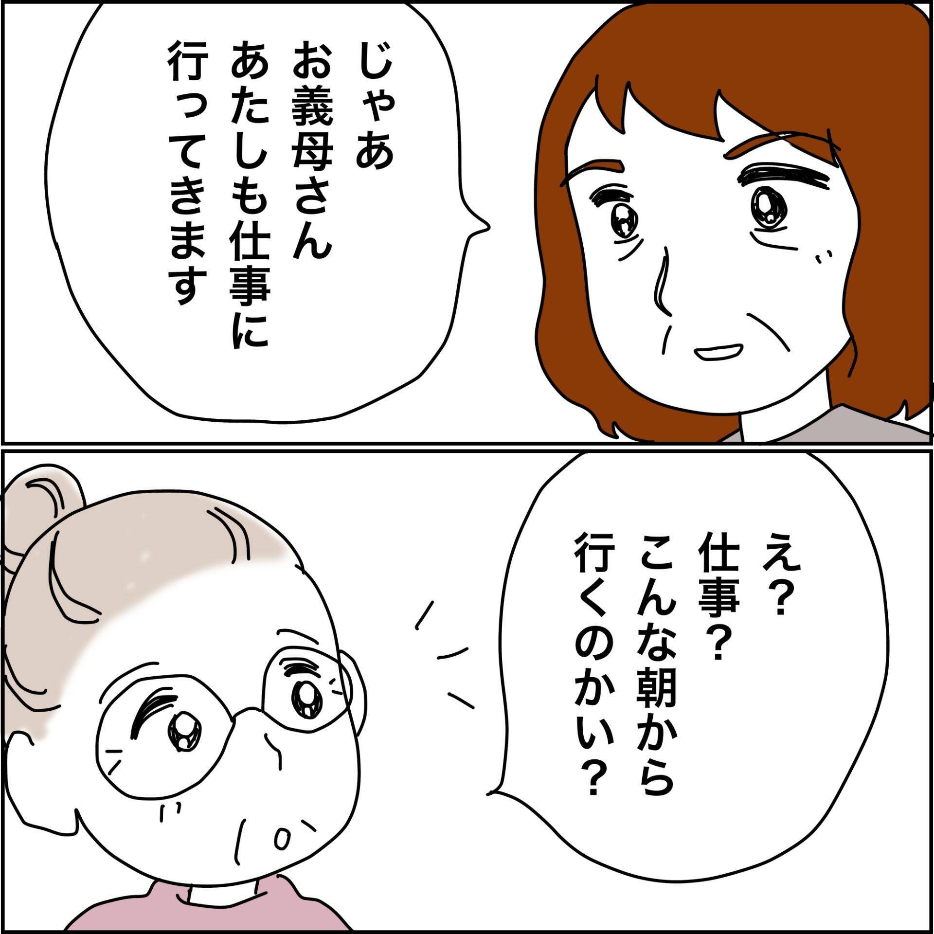 【漫画】昔の職場で「良い顔になった」と驚かれる【義母から800万円奪った兄嫁の末路 Vol.103】